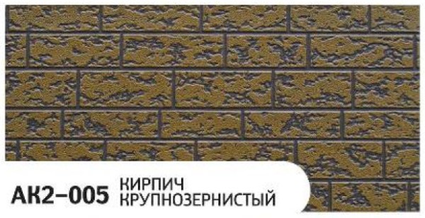 Фасадная панель Zodiac Кирпич крупнозернистый AK2-005 купить в Электроуглях
