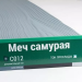 Сайдинг Мирко 7,5 под дерево С012 купить в Электроуглях