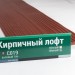 Сайдинг Мирко 7,5 под дерево С019 купить в Электроуглях